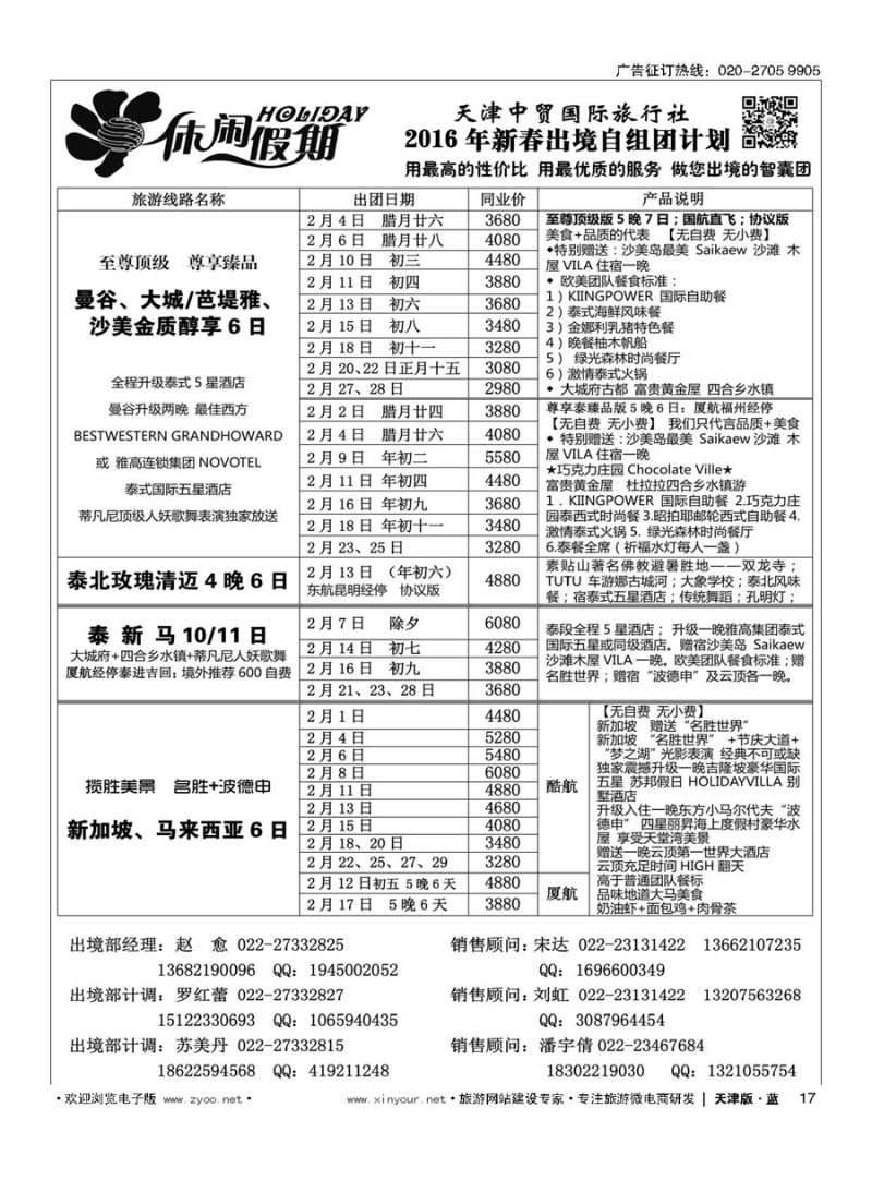 17休闲假期？天津中贸国旅？亚太线路