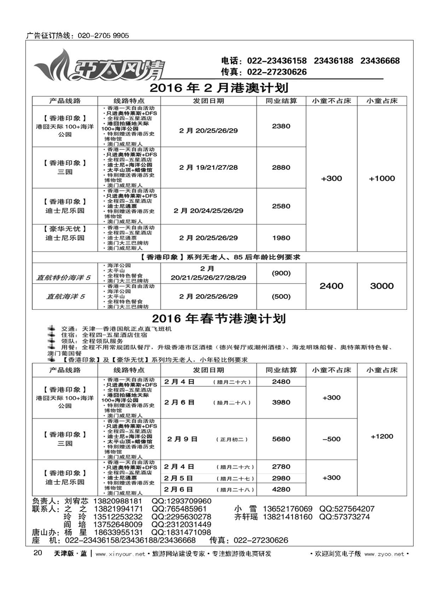 20亚太风情？印象香港？最美泰国