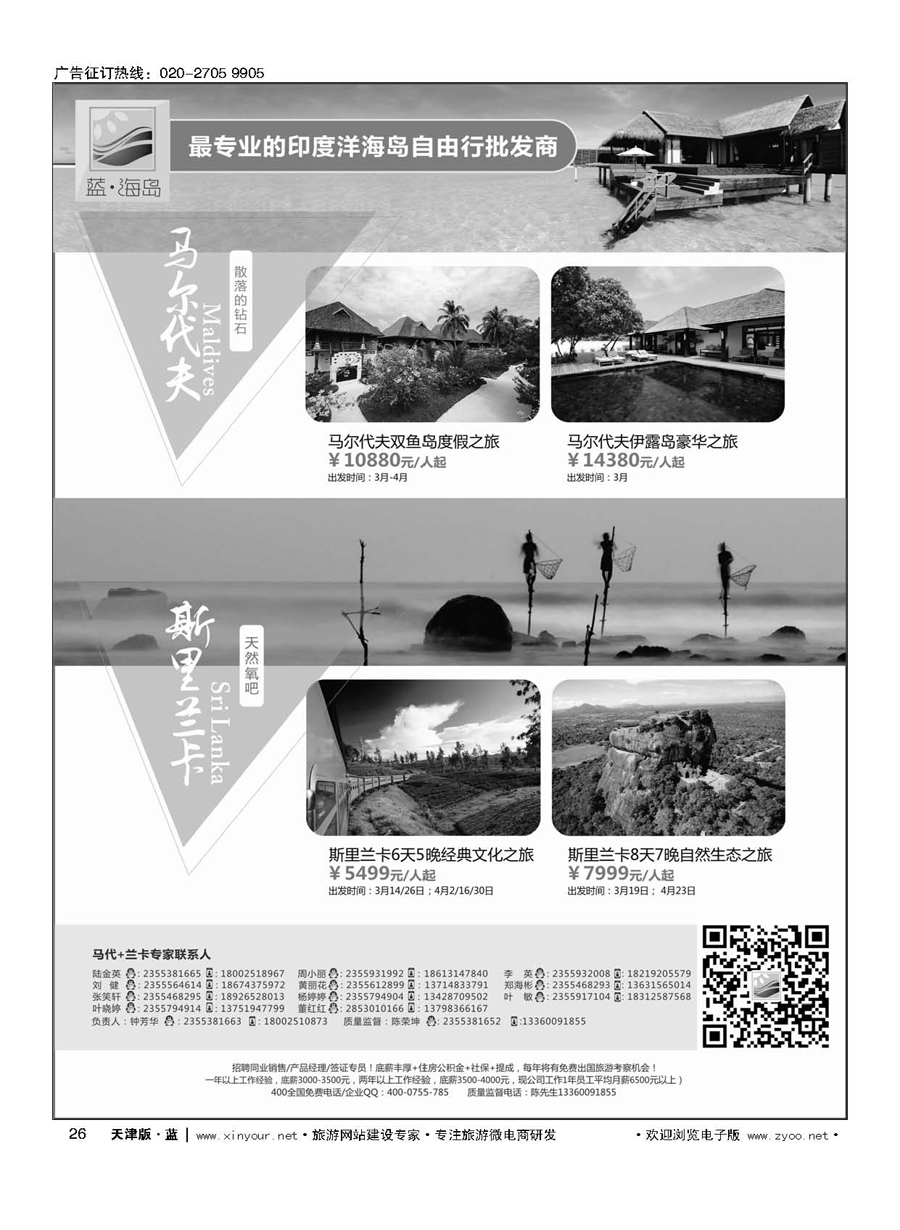 26蓝海岛-马尔代夫+斯里兰卡同业批发商