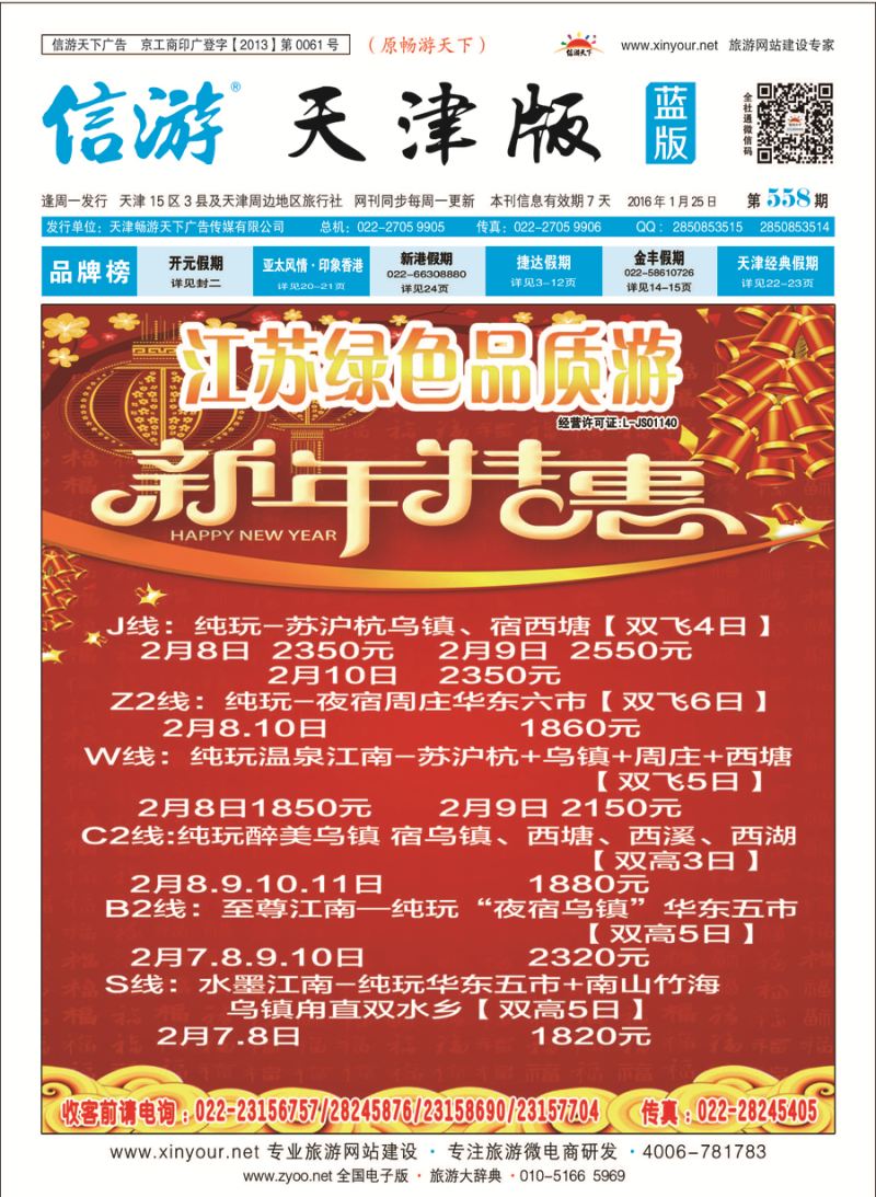 封面江苏绿色（蓝版）