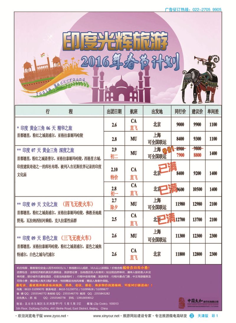 彩1印度光辉旅游