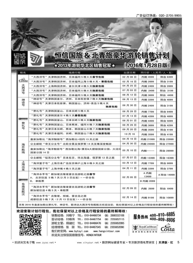 5游轮专线？北青旅游轮部