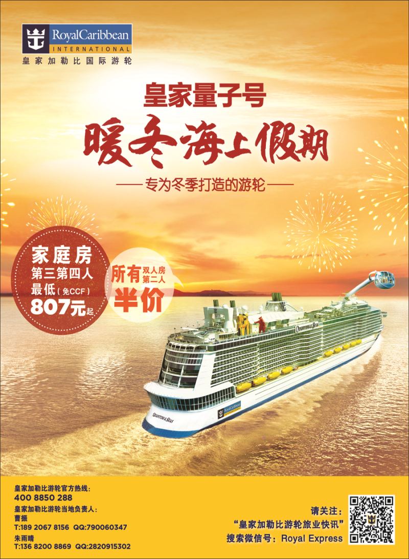 皇家加勒比天津-1