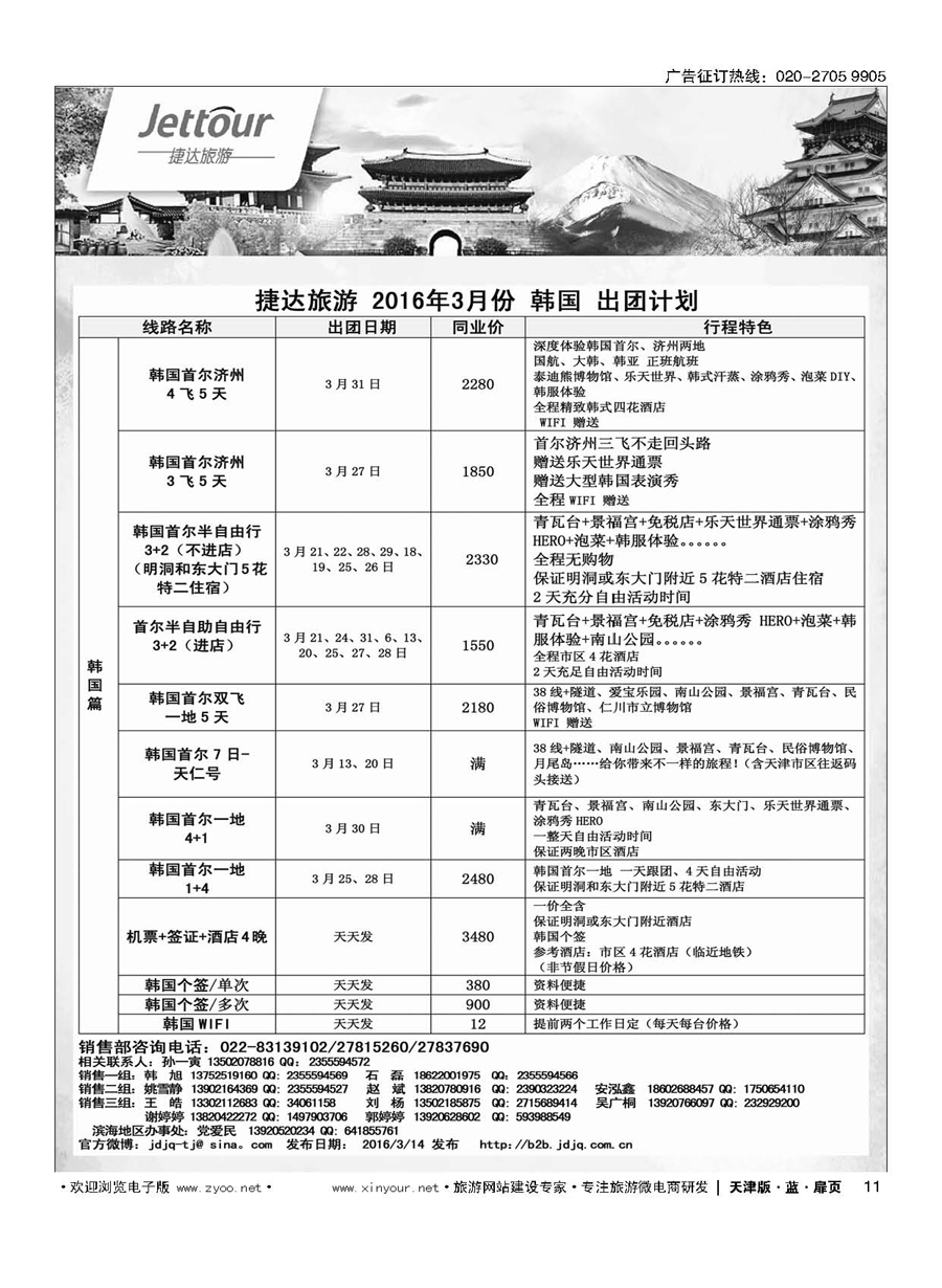 11捷达旅游