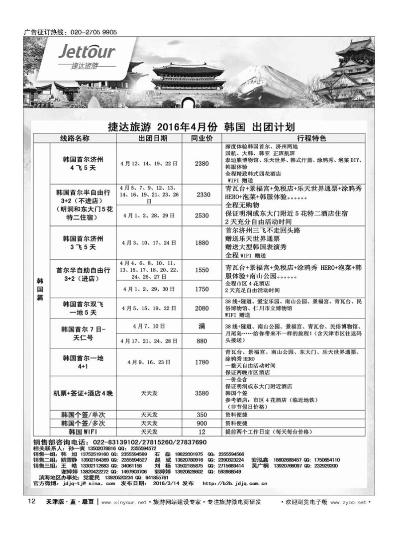 12捷达旅游