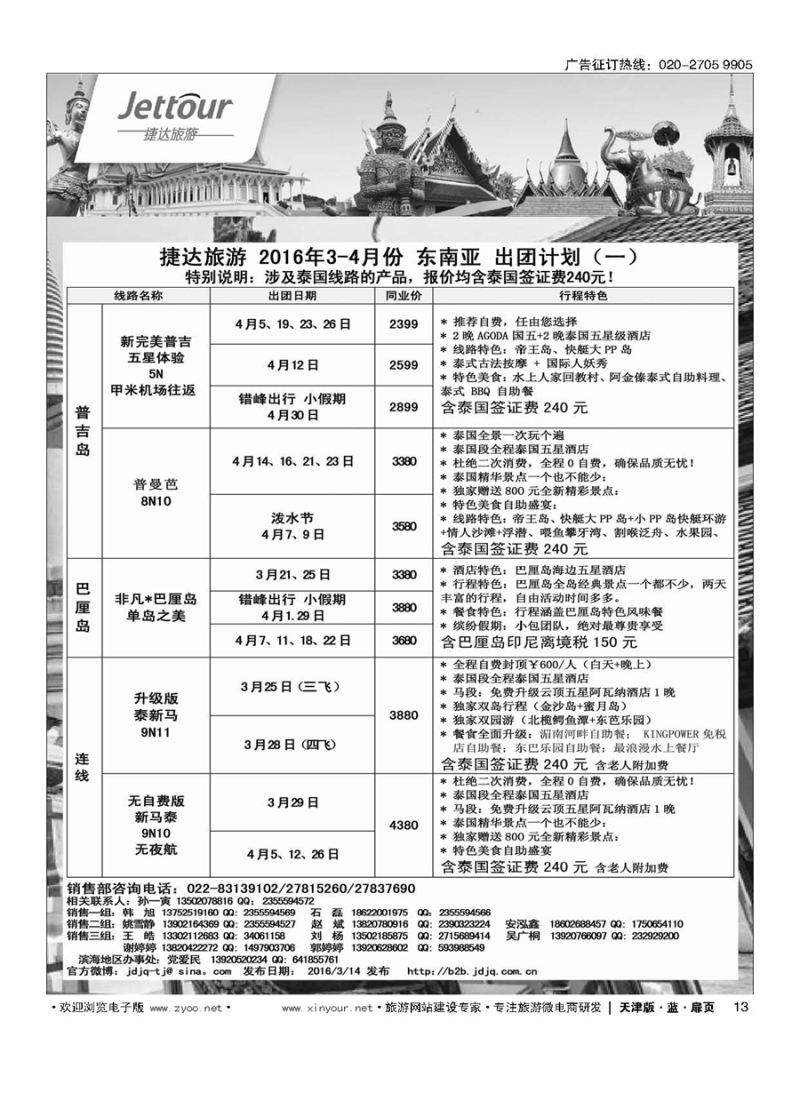 13捷达旅游