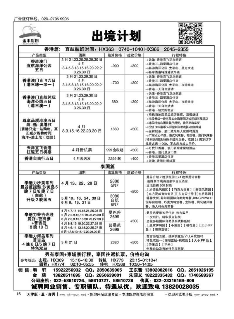 16金丰假期