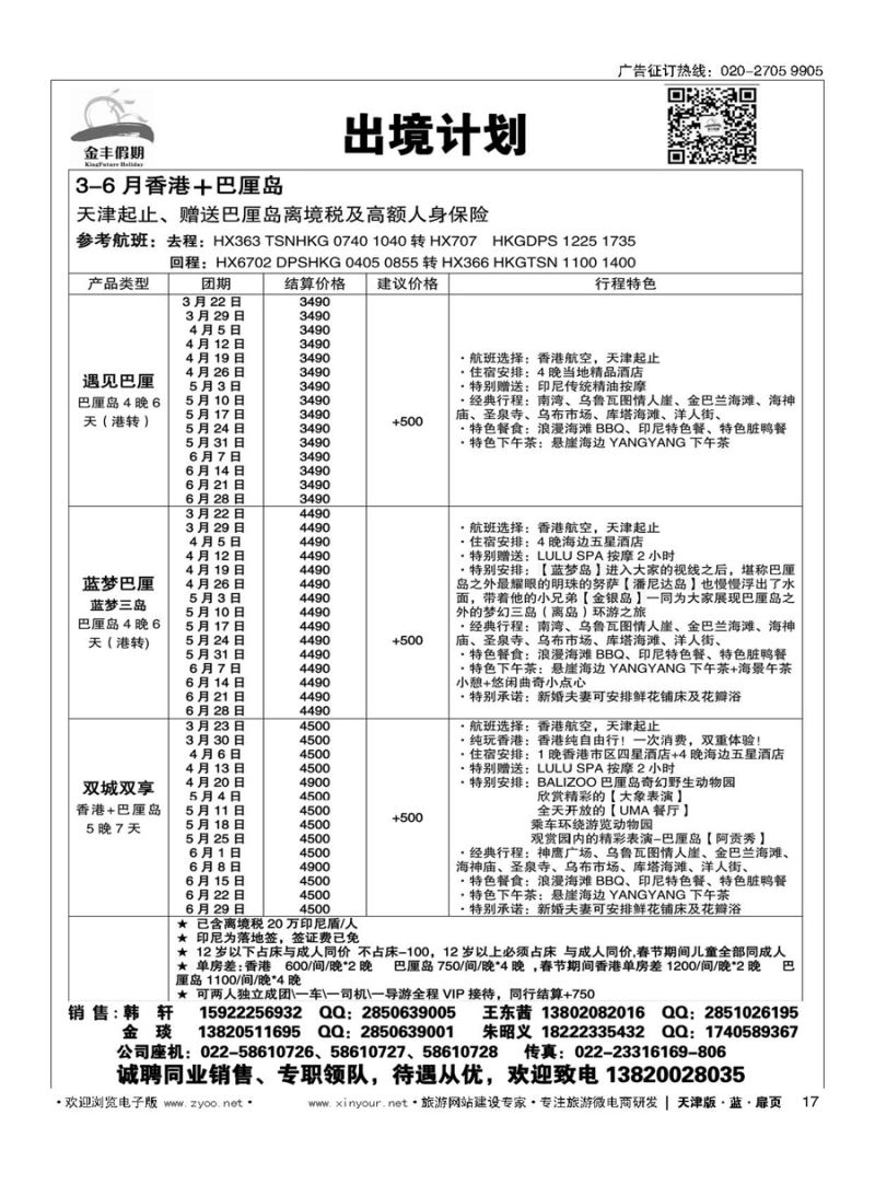 17金丰假期