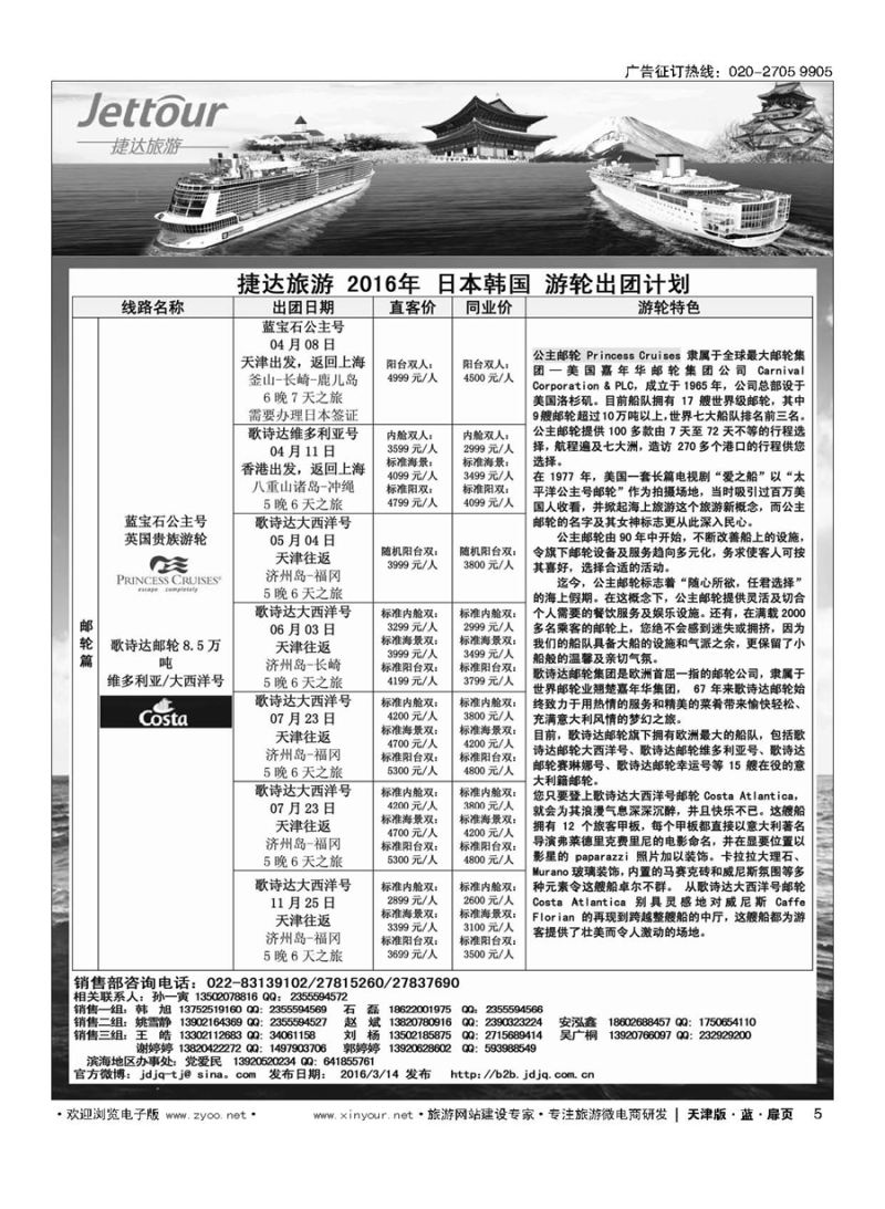 5捷达旅游