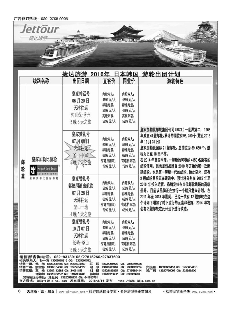 6捷达旅游