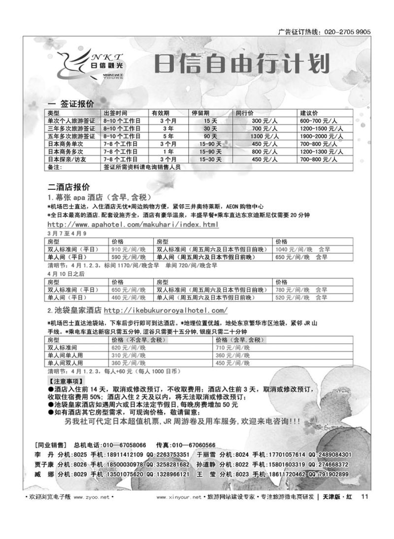 11日信观光