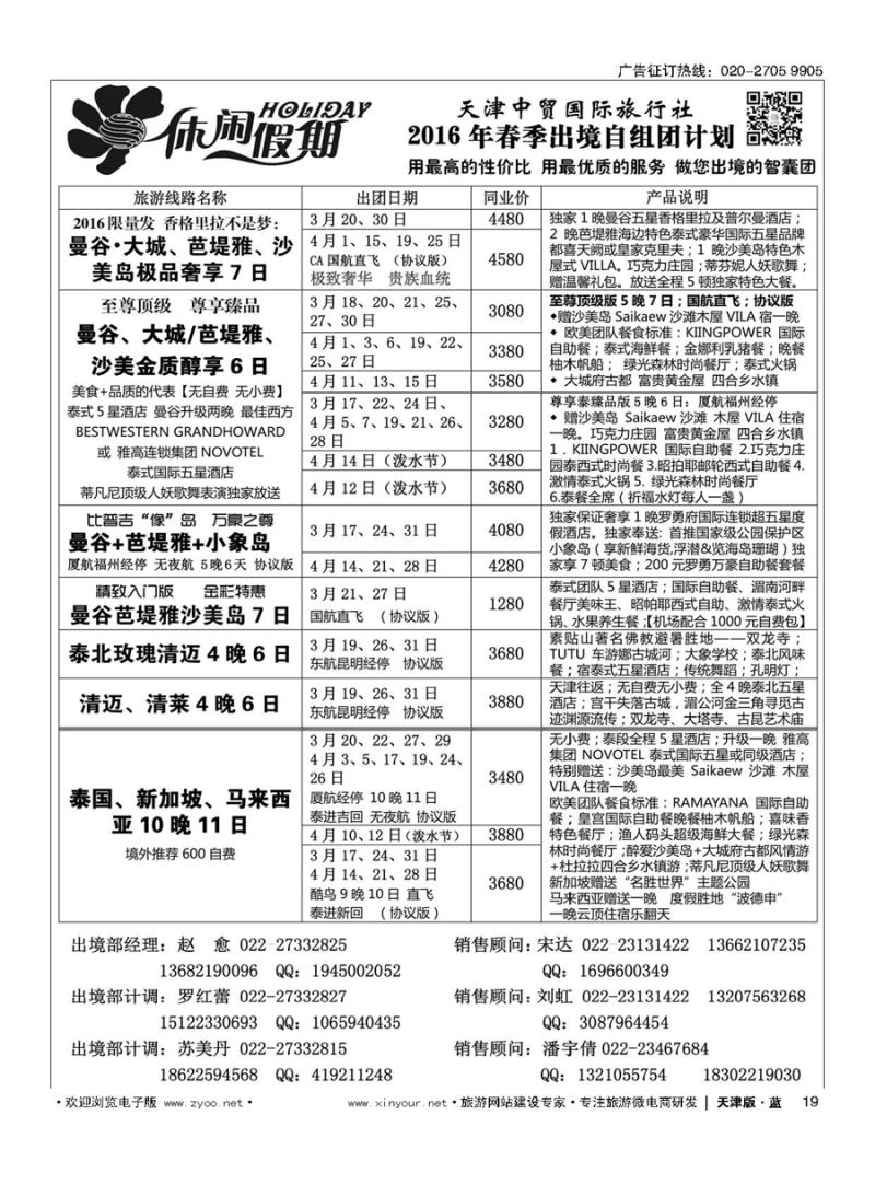 19休闲假期？天津中贸国旅？亚太线路