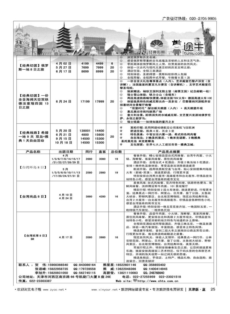 25天津经典假期