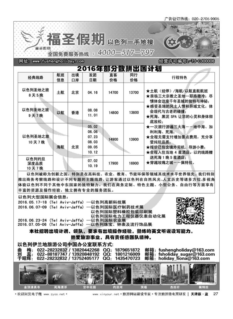 27福圣假期——以色列一手地接服务