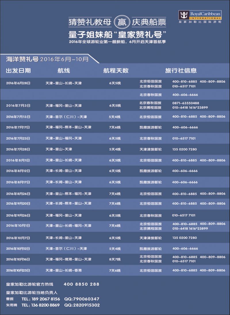 皇家加勒比同业广告_天津2