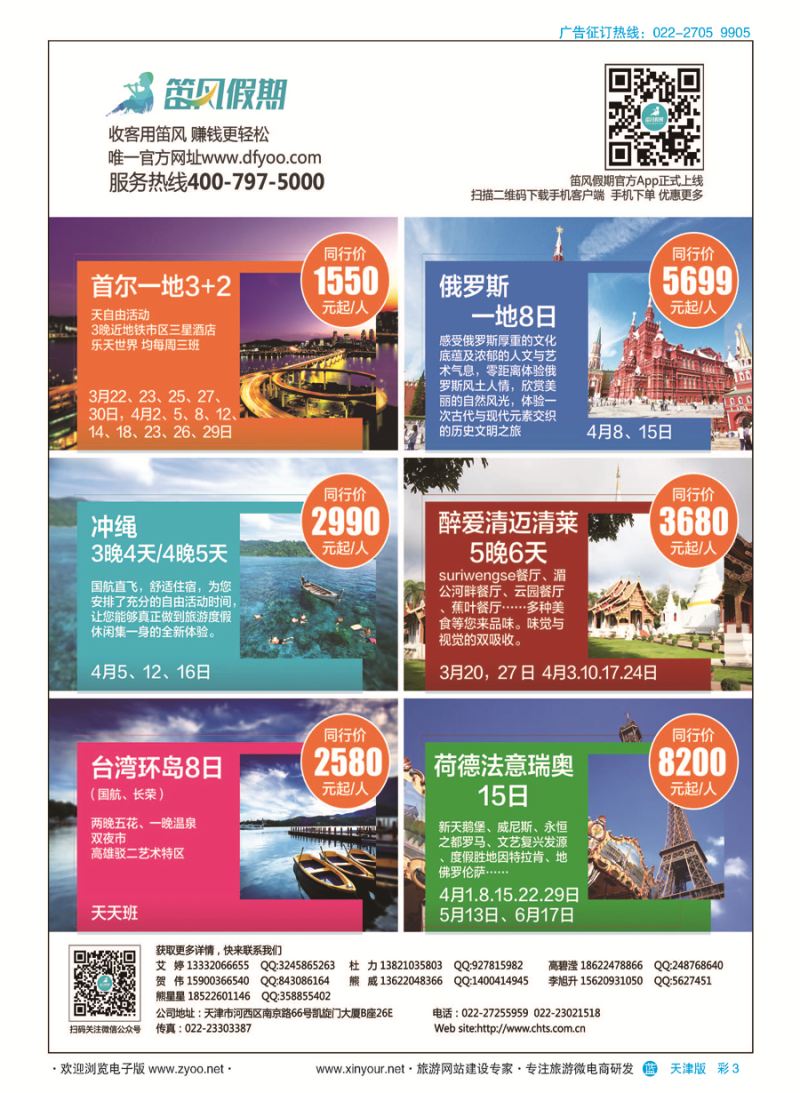 彩3天津经典假期国际旅行社.笛风假期