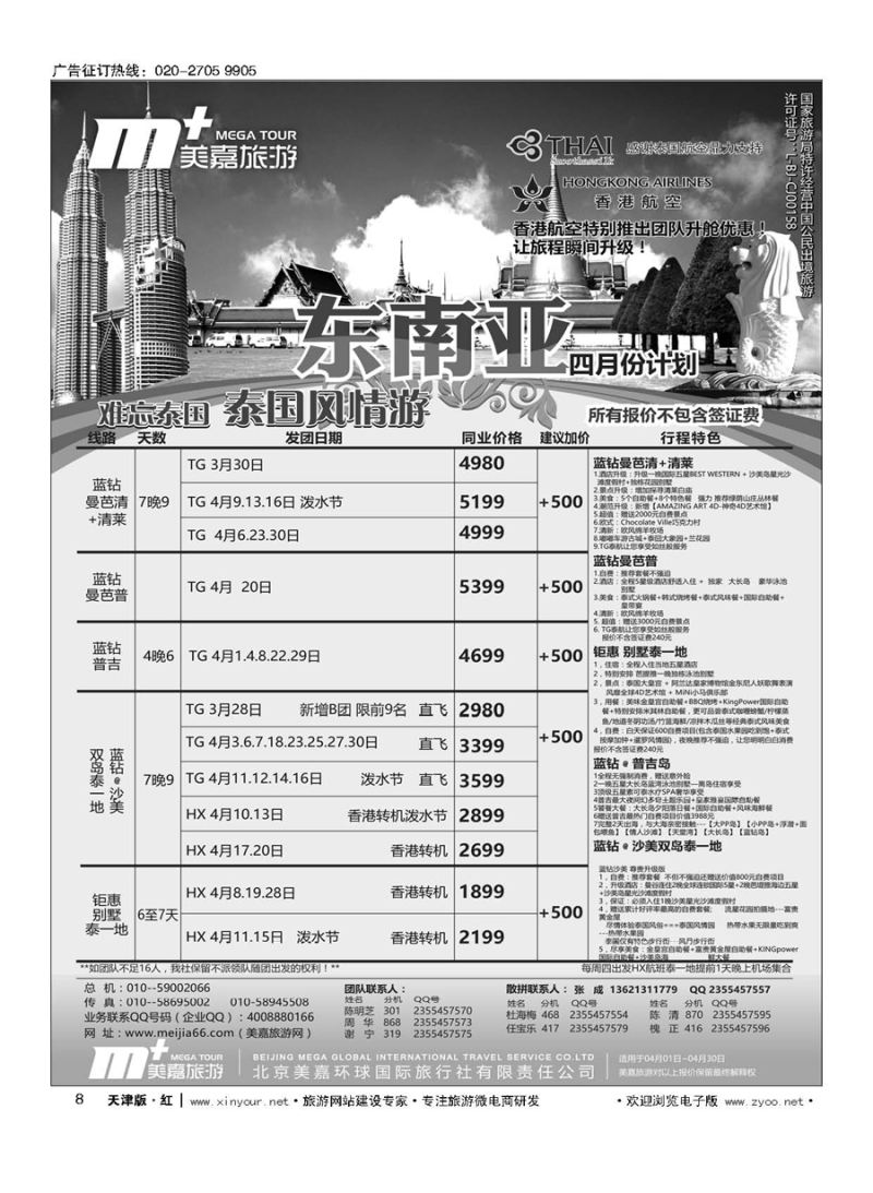 8美嘉旅游
