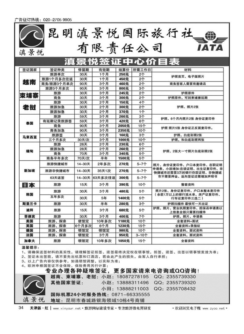 34昆明滇景悦国际旅行社-专业签证