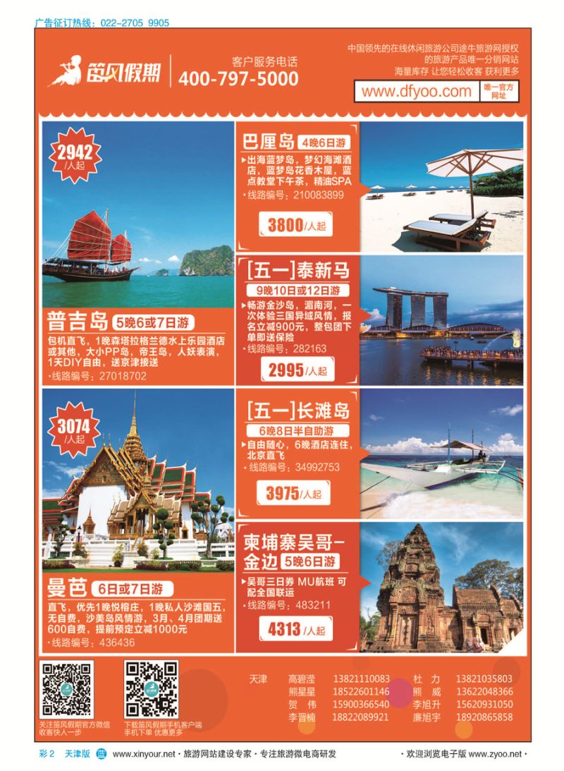 彩2笛风假期---旅游产品分销平台