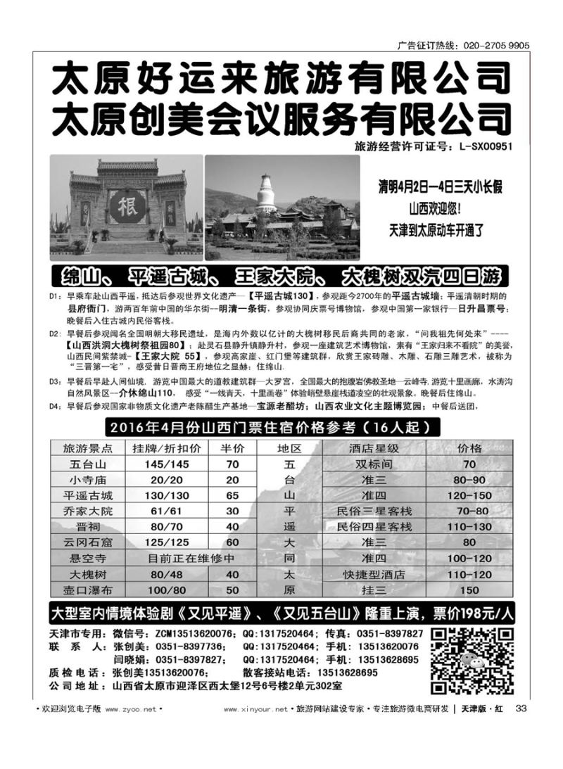 33太原好运来旅游有限公司