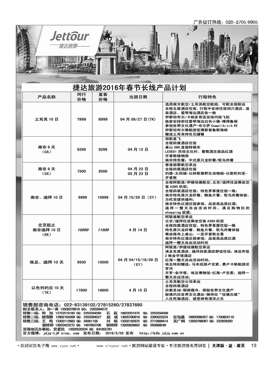 13捷达旅游