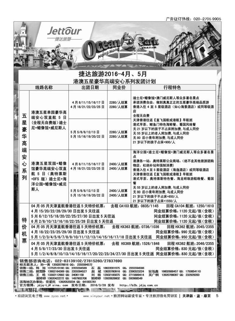 5捷达旅游