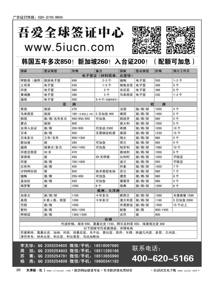 26吾爱签证中心？吾爱旅游网