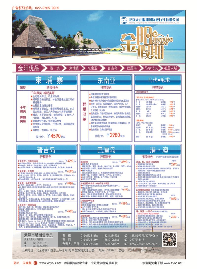 彩2北京天元假期国际旅行社金阳假期