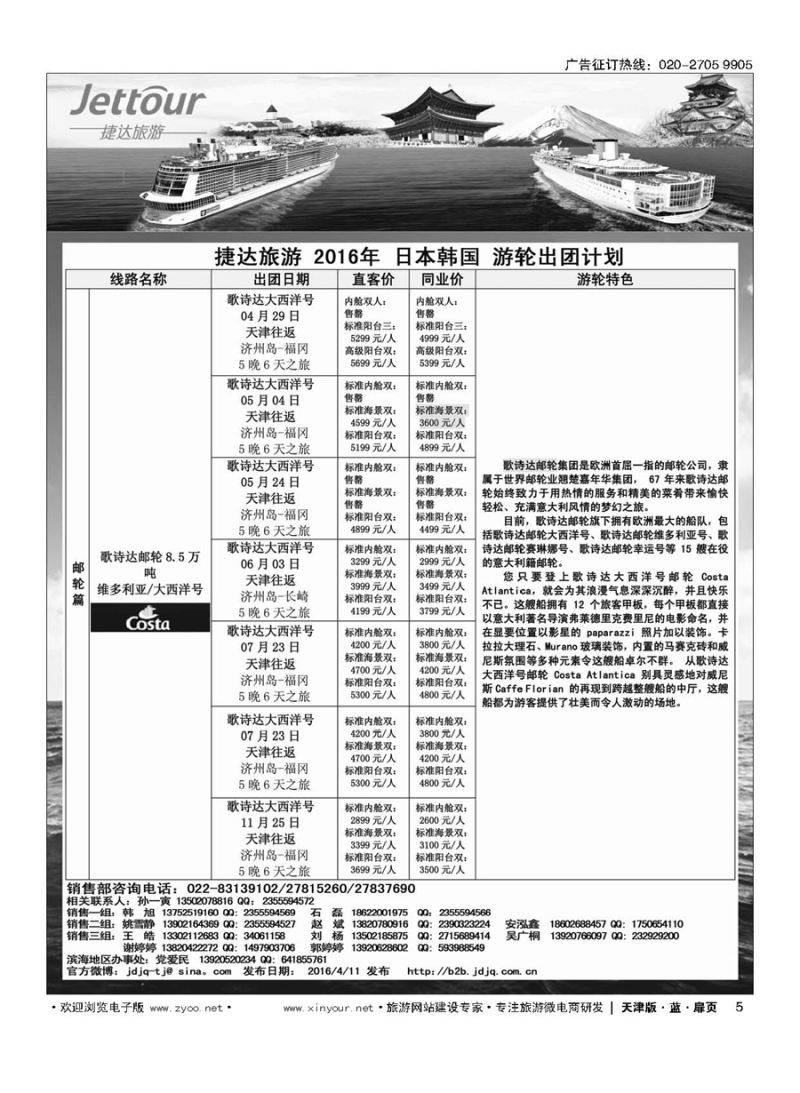 5捷达旅游