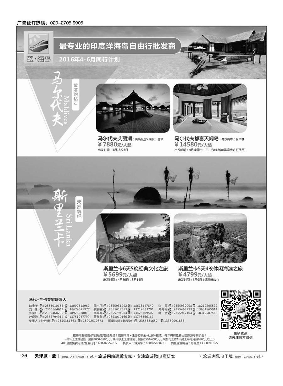 26蓝海岛-马尔代夫+斯里兰卡同业批发商(1)