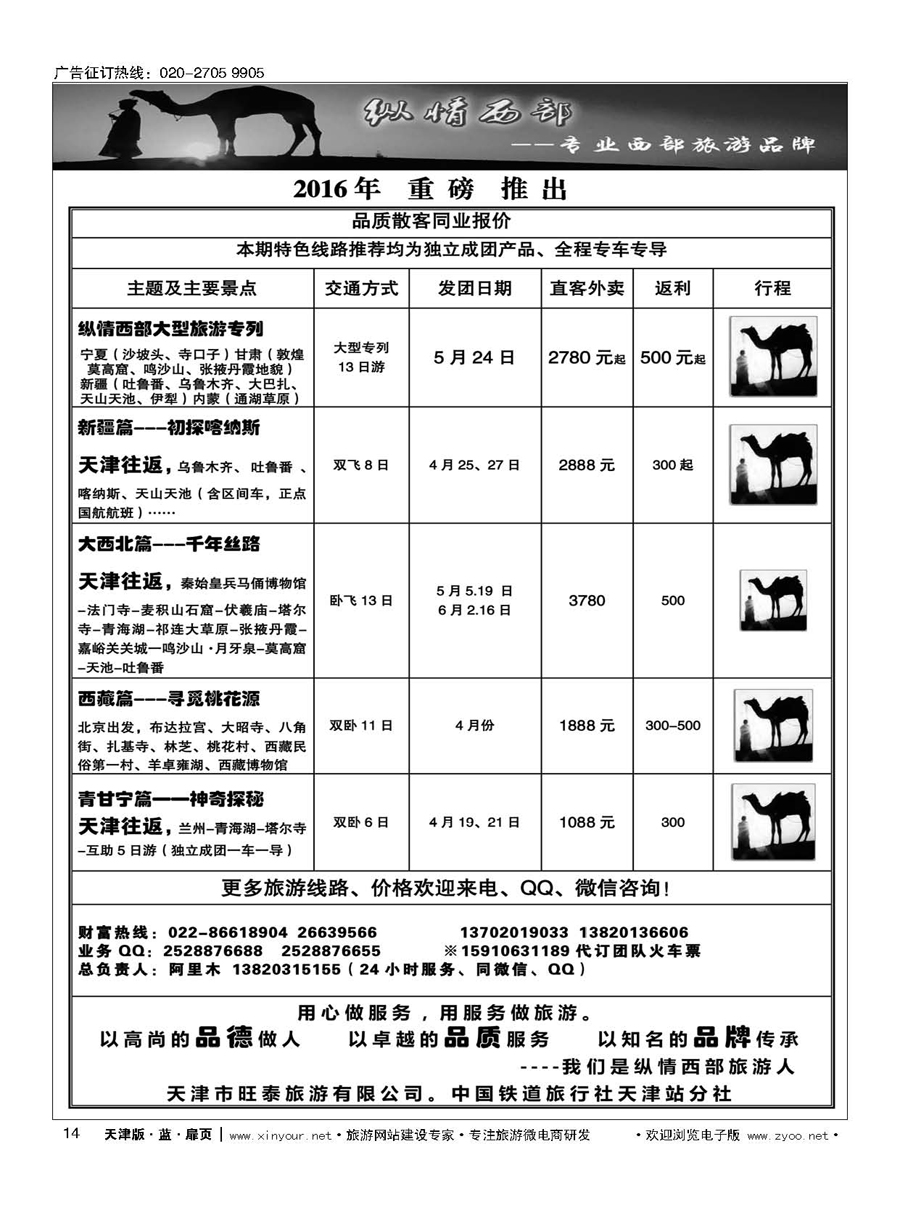 L14纵情西部？新疆、青甘宁、西藏
