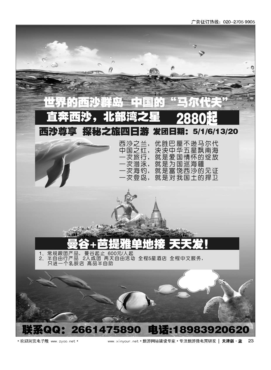 L23海贝假期-西沙群岛，泰国专线