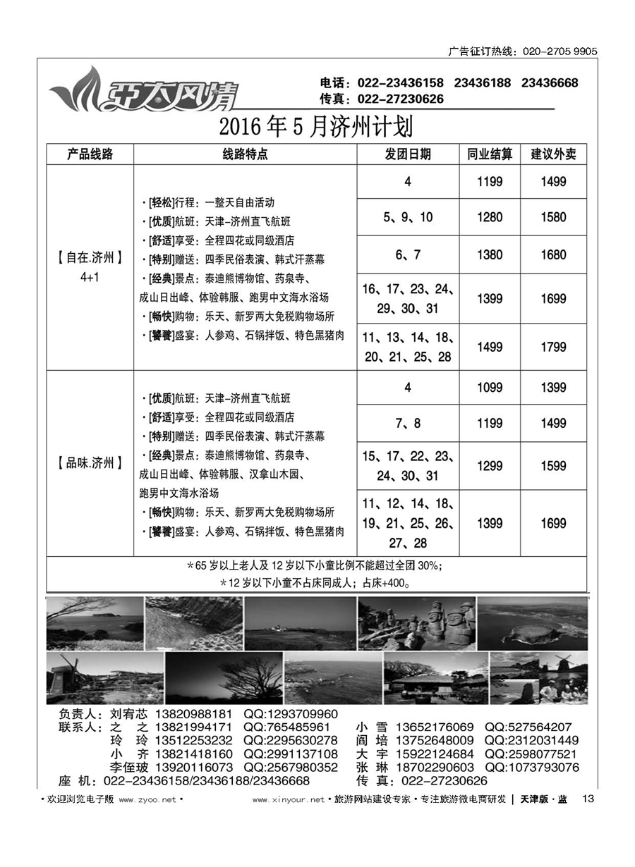 L13亚太风情？印象香港？最美泰国