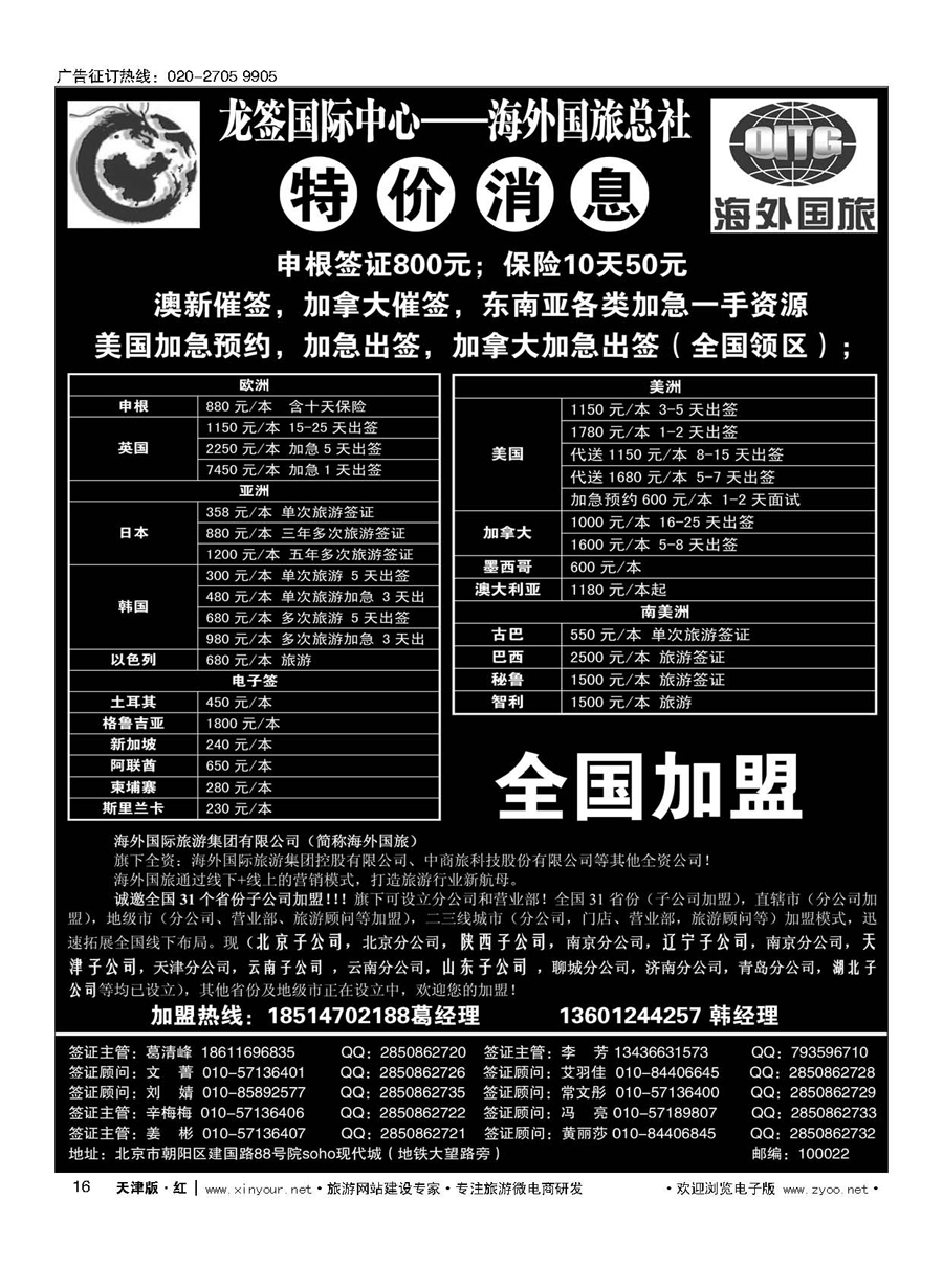 H16龙签全球签证中心