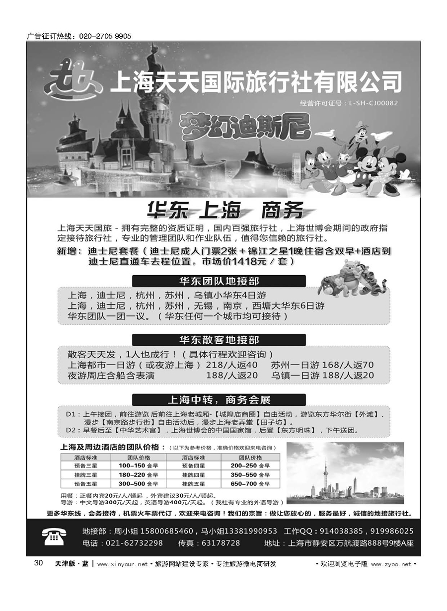 L30华东.上海 .商务上海天天国旅