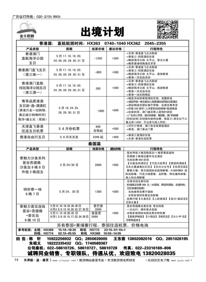 L14金丰假期
