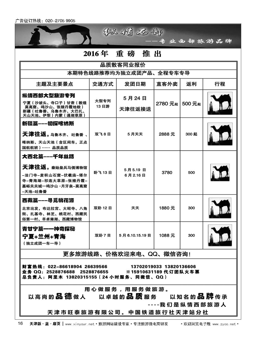 L16纵情西部？新疆、青甘宁、西藏