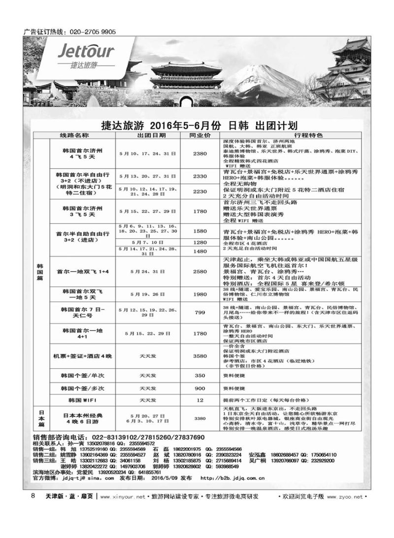 L8捷达旅游