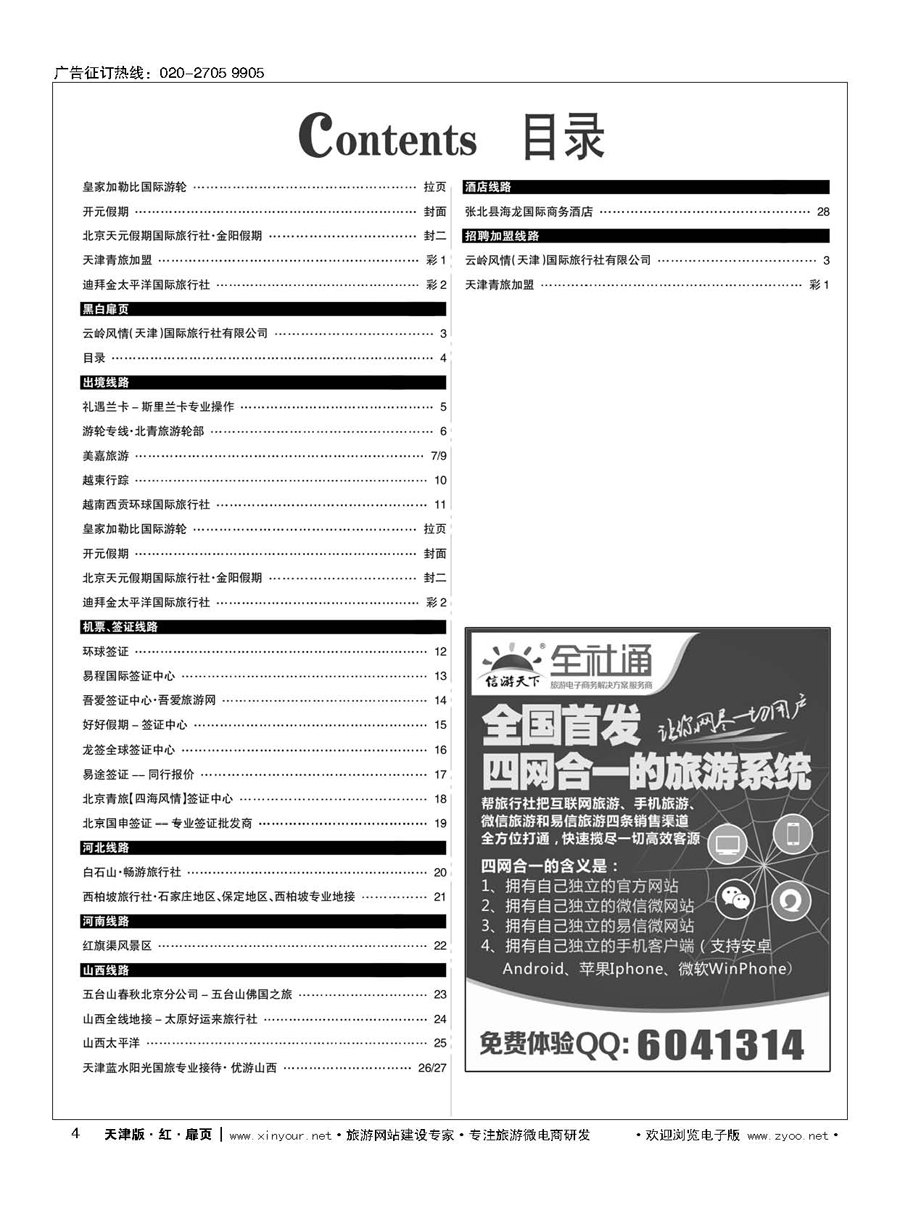 H5礼遇兰卡—斯里兰卡专业操作