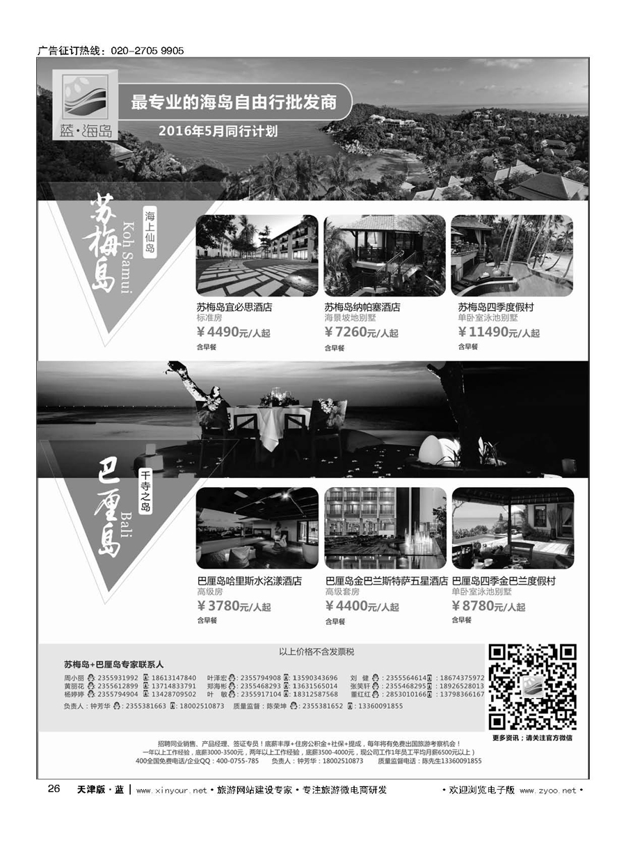 L26蓝海岛-苏梅+巴厘岛同业批发商