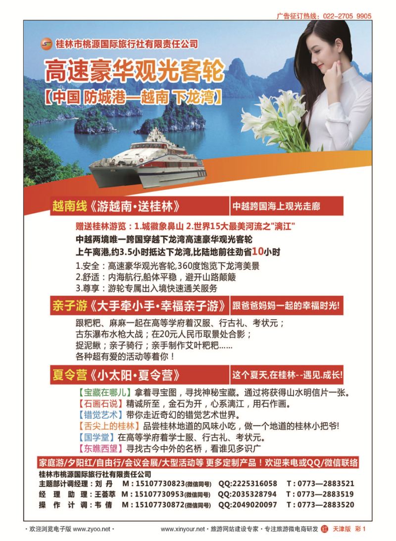 H彩1桂林桃源国旅（越南游／亲子游／夏令营）  