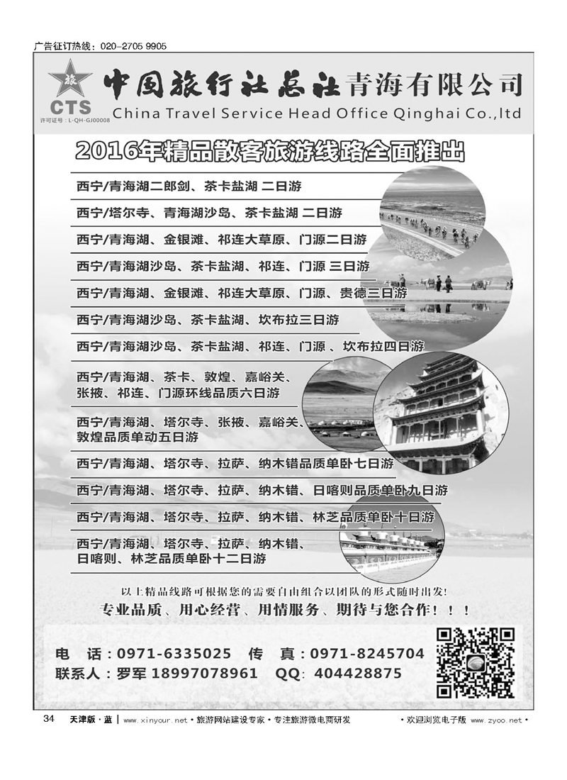 L34中旅总社青海公司｛11001｝