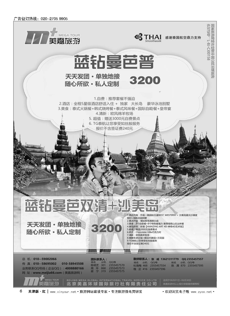 H6美嘉旅游