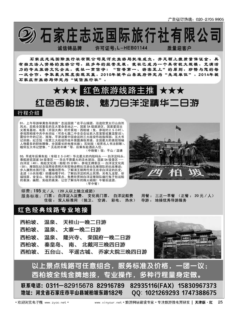H25西柏坡专业地接？石家庄志远国际旅行社