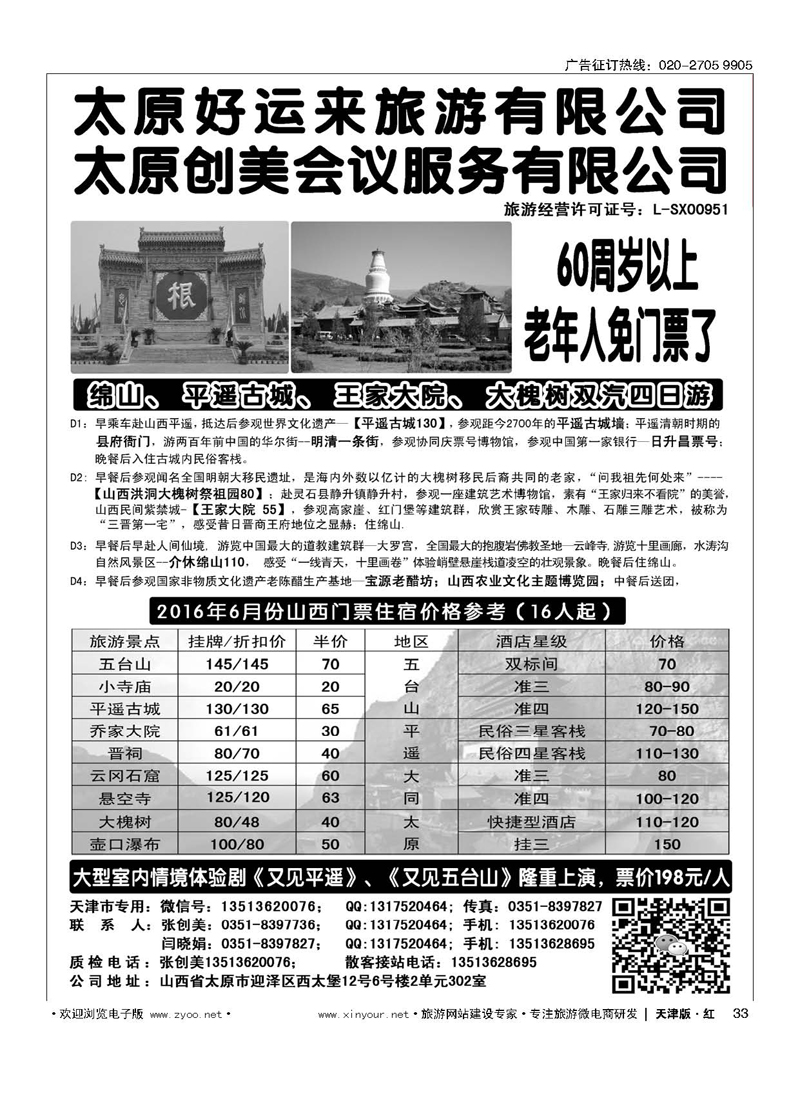 H33山西全线地接—太原好运来旅行社