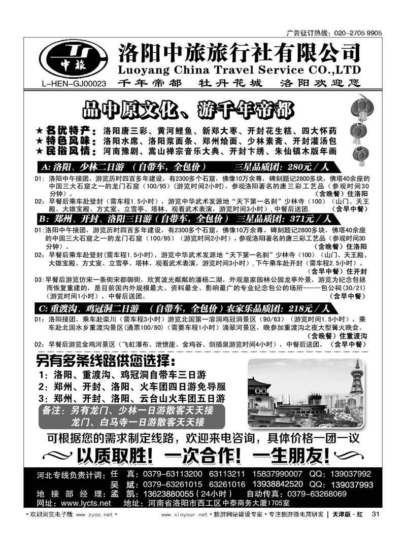 H31洛阳中旅？河南专业地接