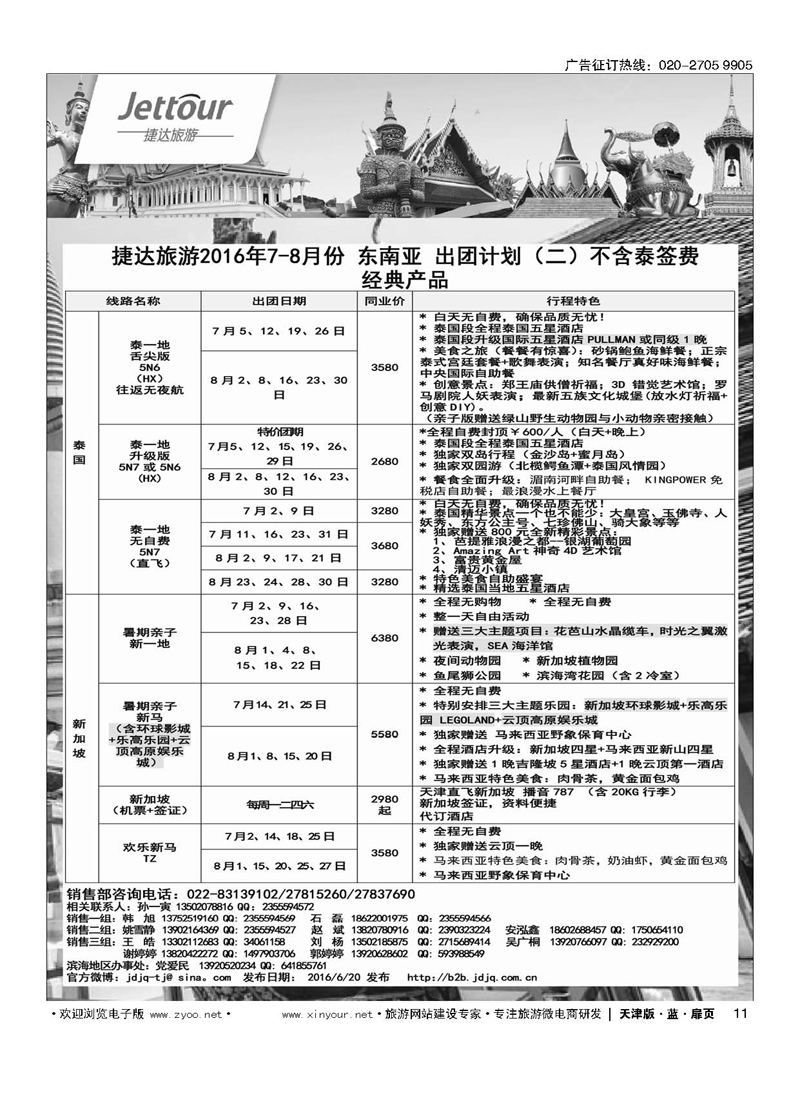 L11捷达旅游