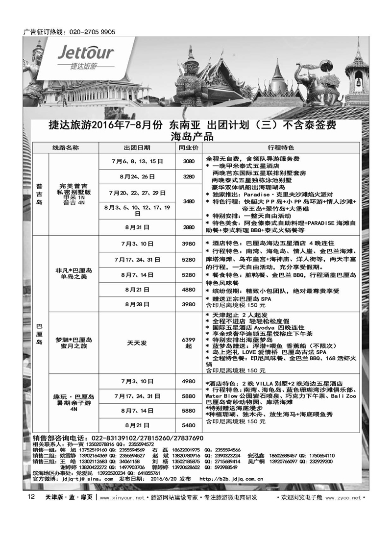 L12捷达旅游