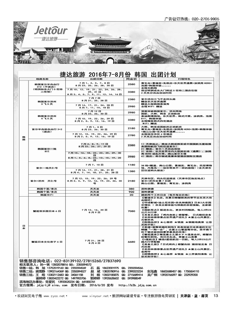 L13捷达旅游
