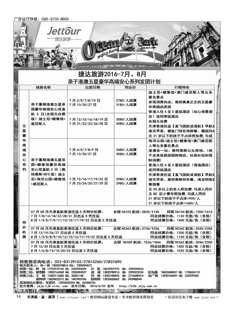 L14捷达旅游